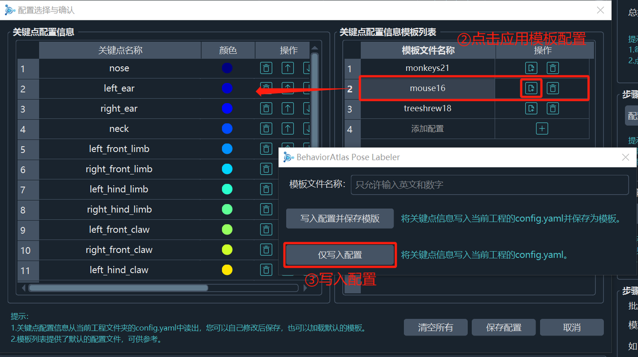 关键点配置