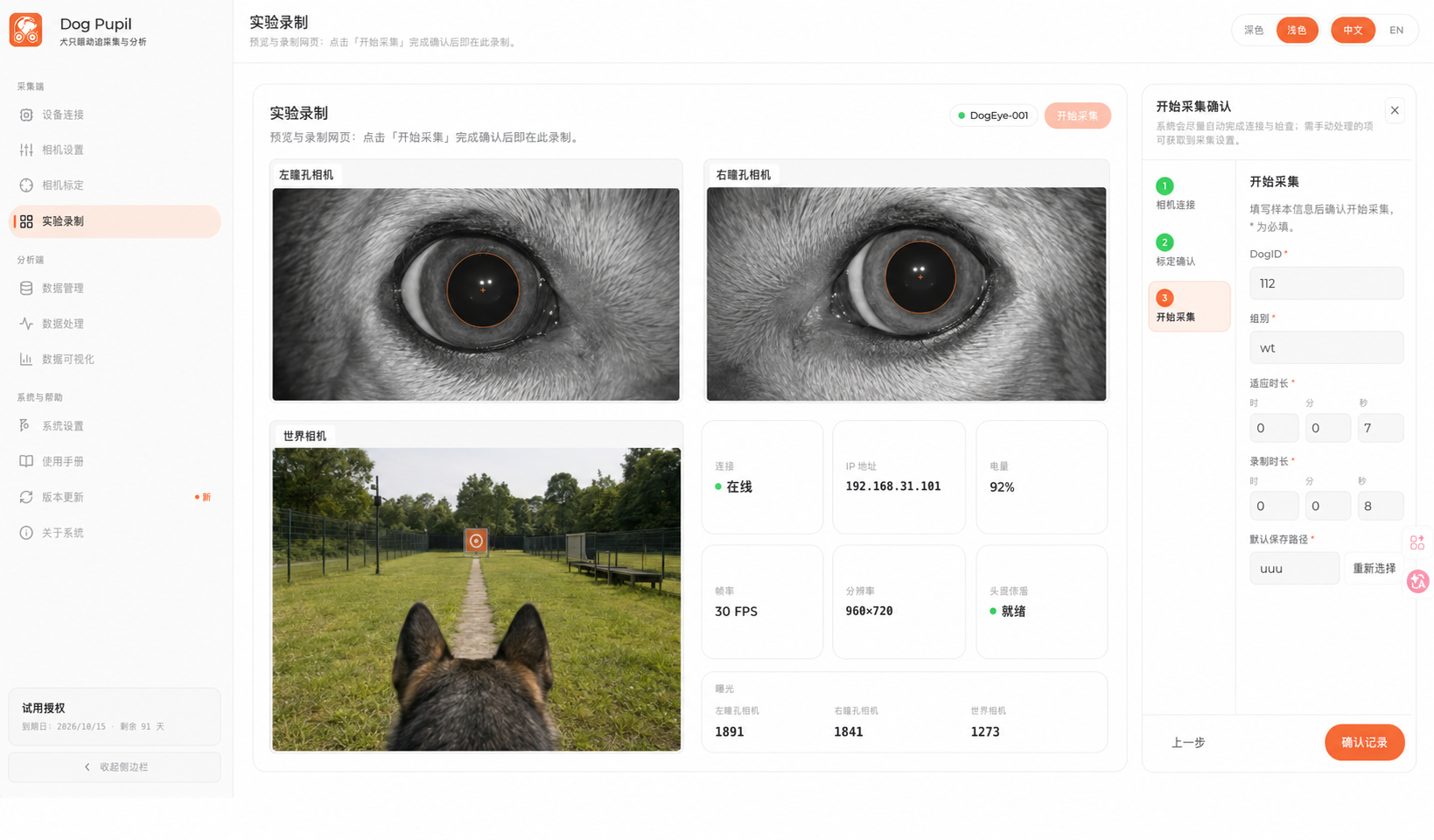 BehaviorAtlas DogPupil Studio