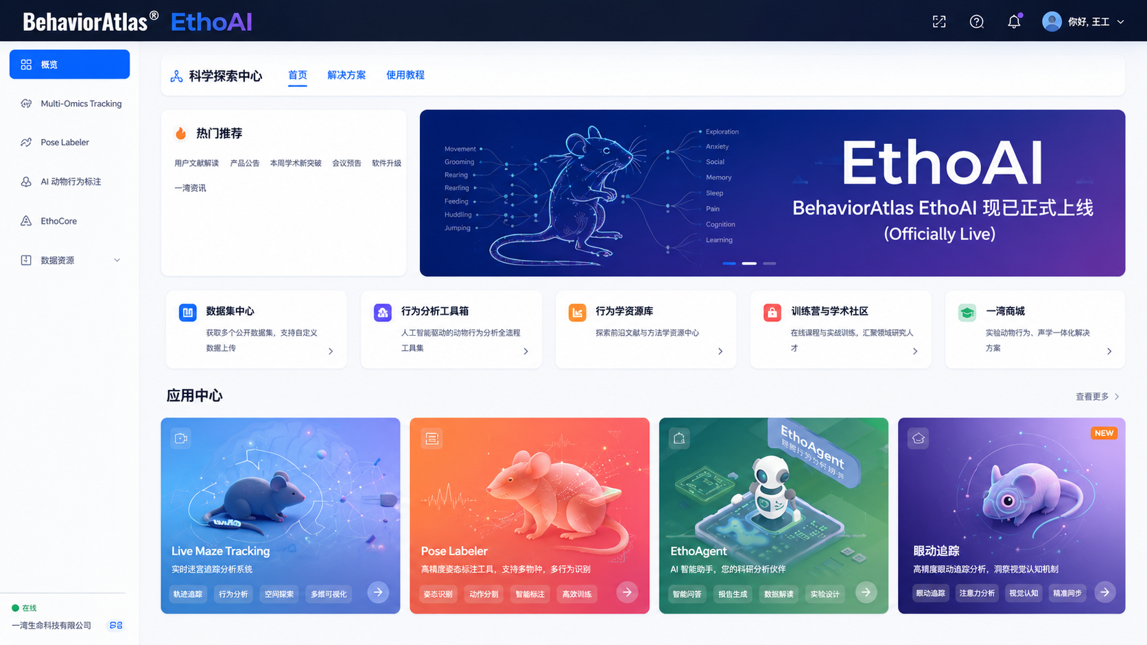 EthoAI 云平台