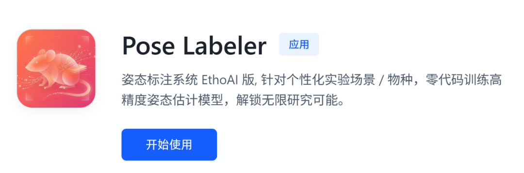 Pose Labeler EthoAI