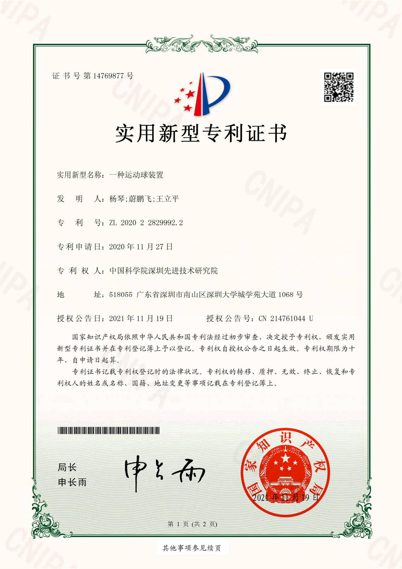 一种运动球装置